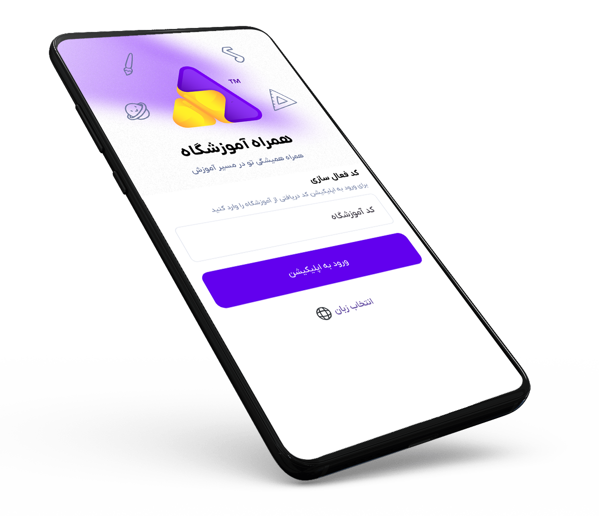 اپلیکیشن اختصاصی