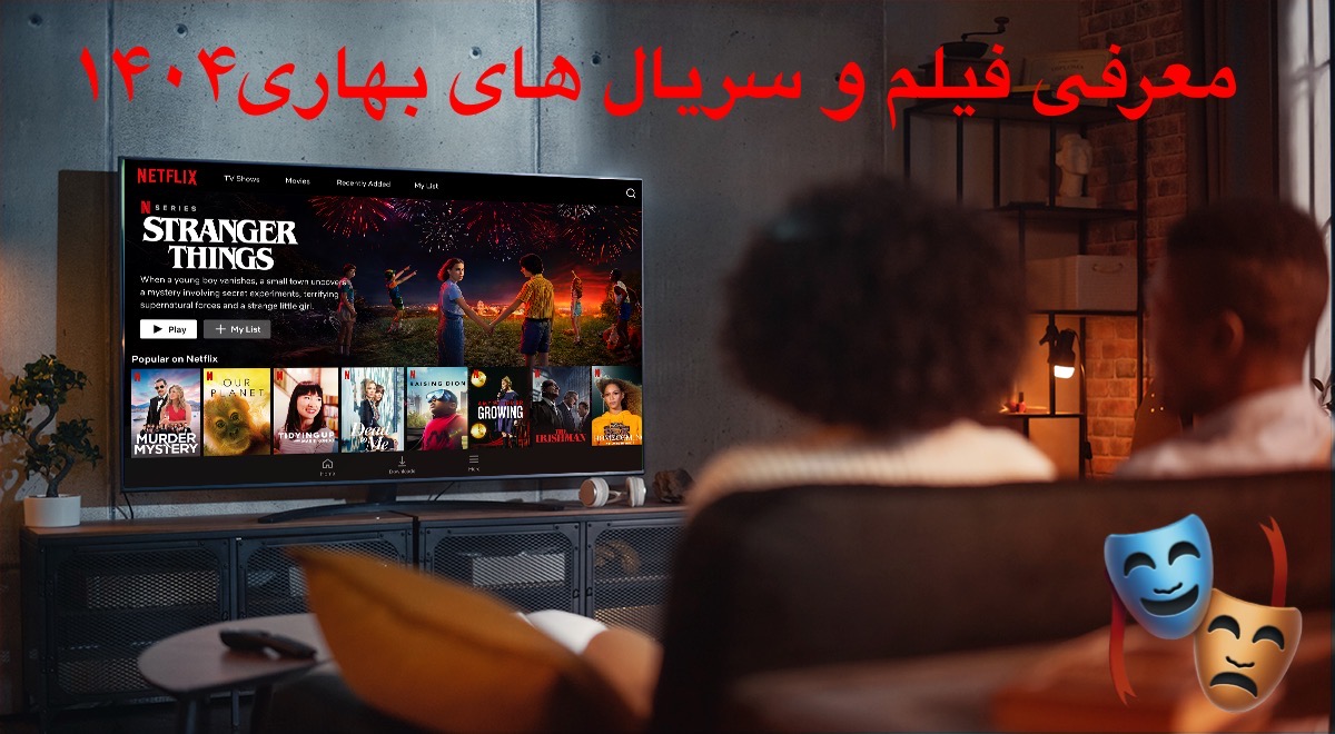 معرفی بهترین فیلم و سریال های بهاری۱۴۰۴ برای یادگیری زبان