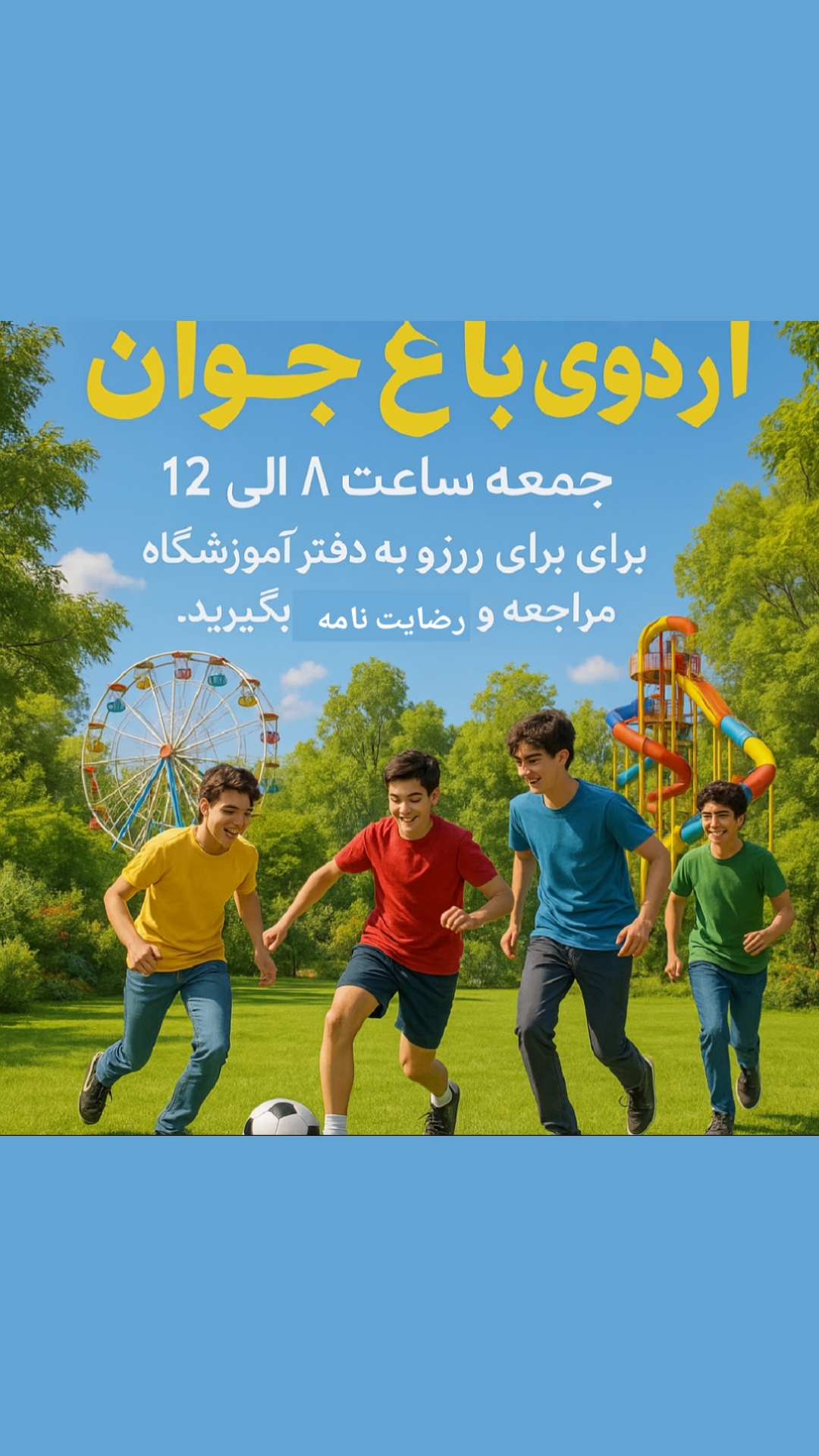  اردو تابستانی باغ جوان