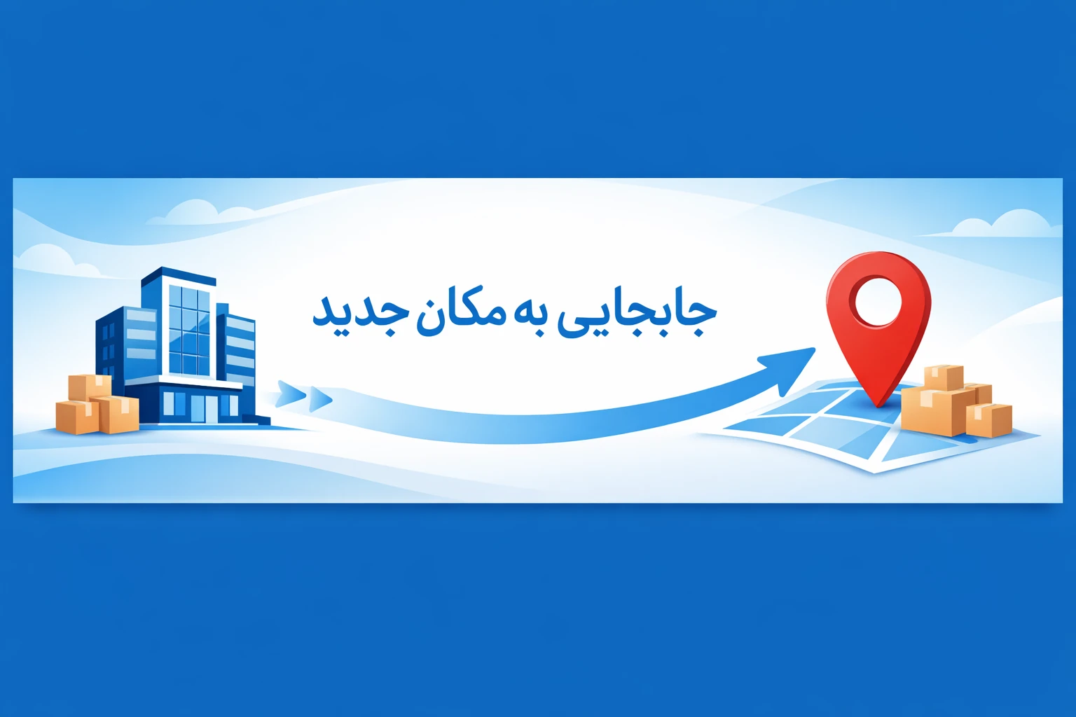 🚀 یک شروع تازه در مکانی جدید!